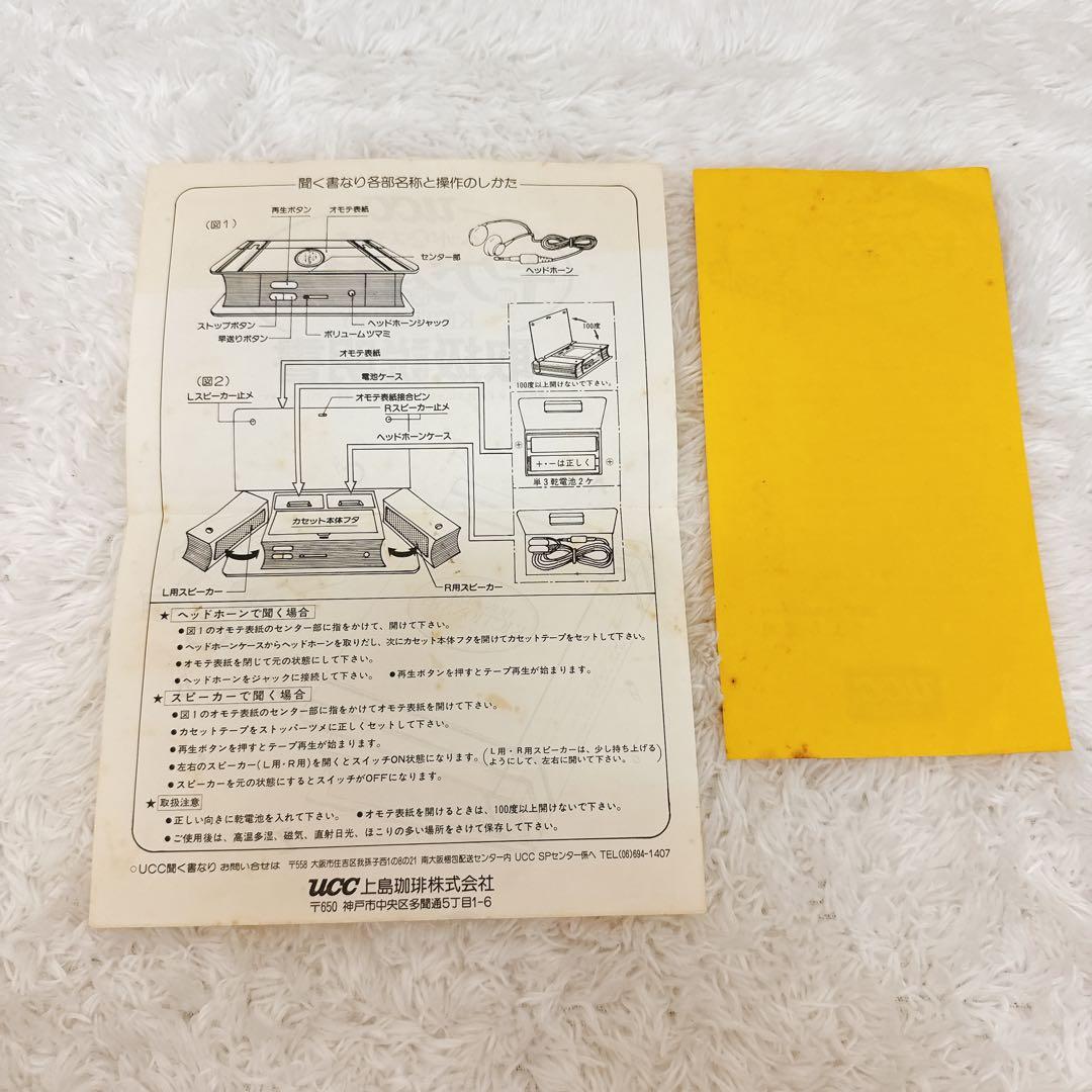 【激レア美品】UCC 上島珈琲店 キクショナリー 85年　つくば科学万博