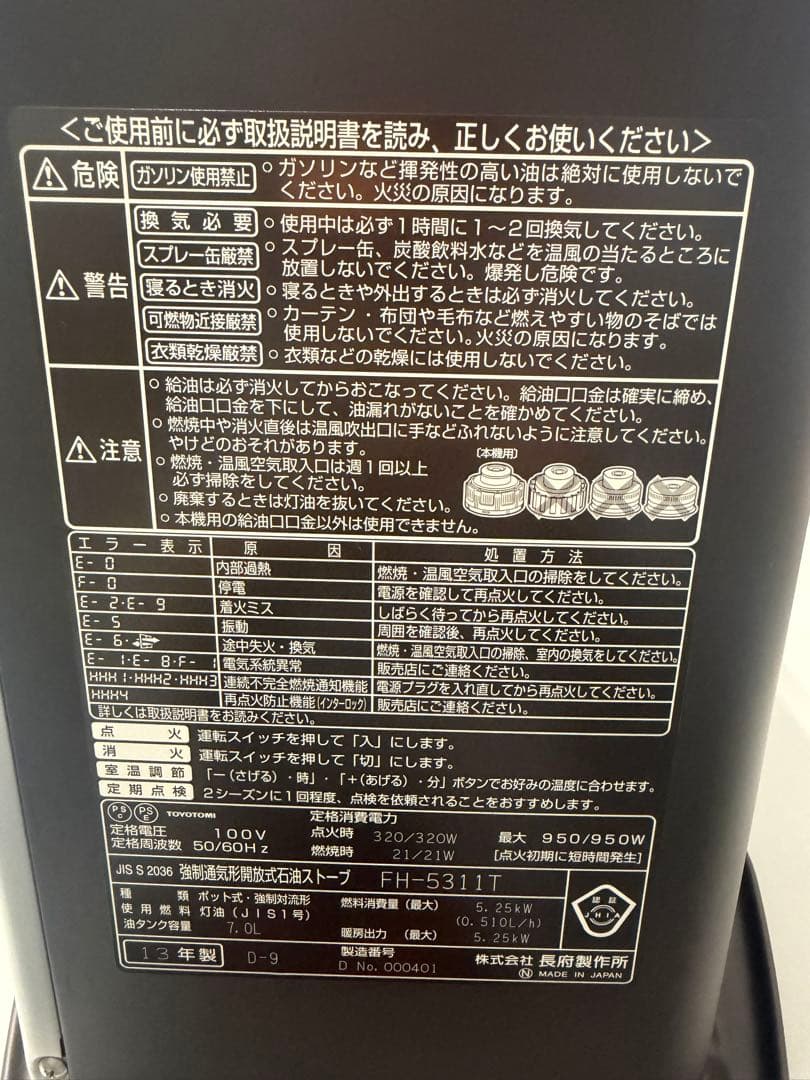 長府製作所 石油ファンヒーターFH-5311T省エネセンサー エコボード