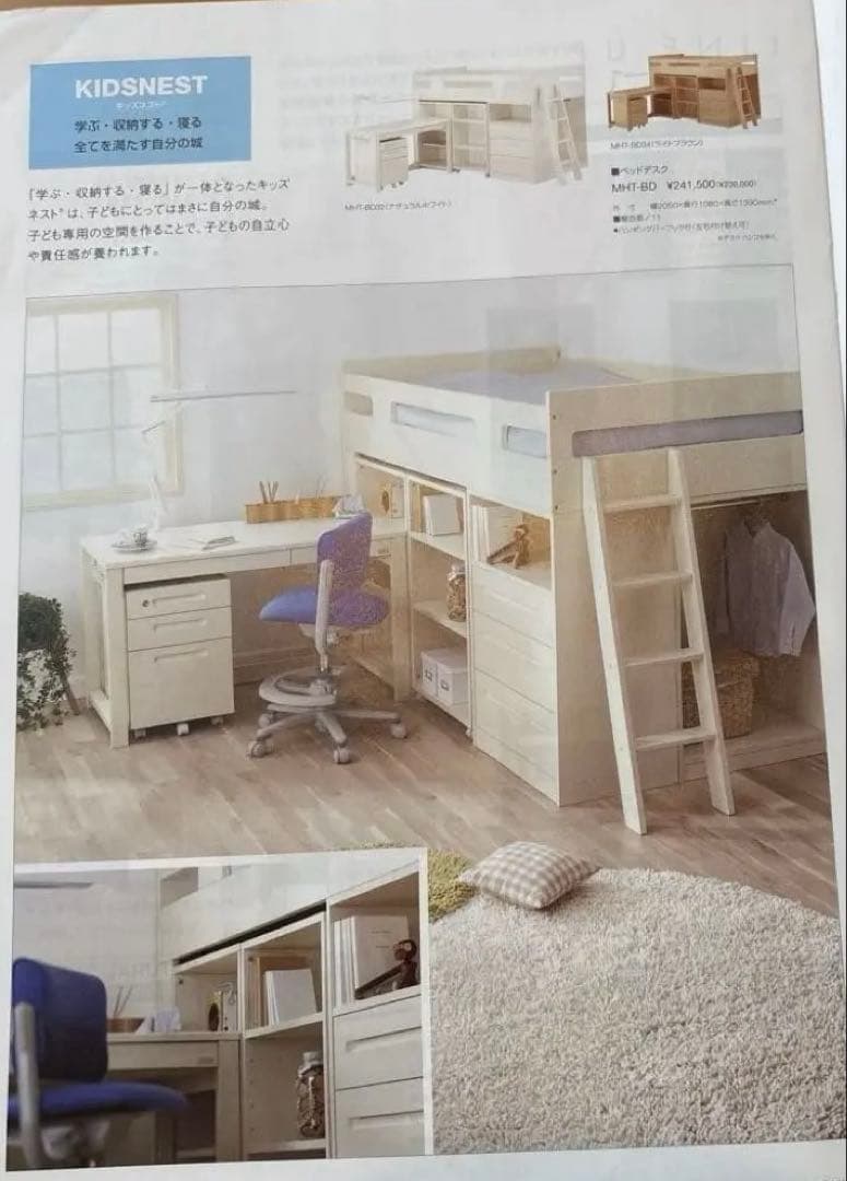 イトーキ　学習机　KIDSNESTシリーズ