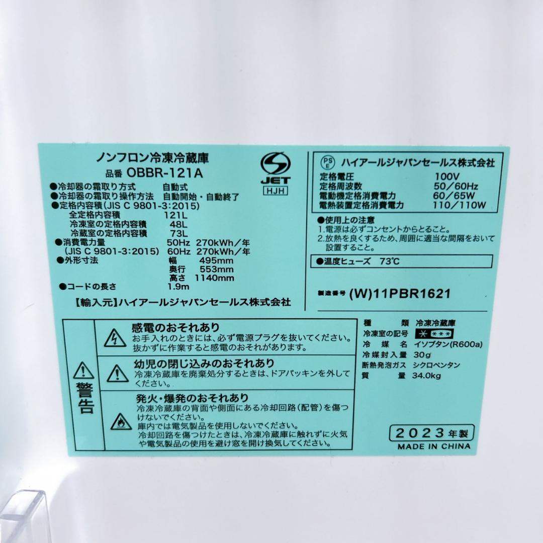 CK012912 ハイアール 121L 冷蔵庫 一人暮らし 小型