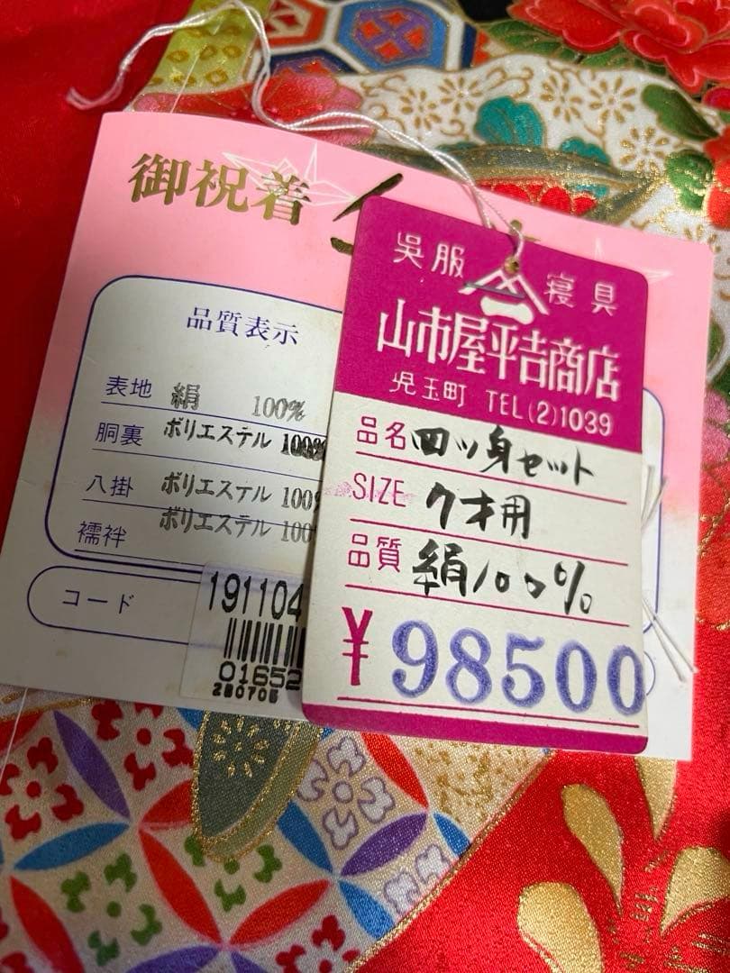 千歳飾り　七歳用 七五三　着物単品