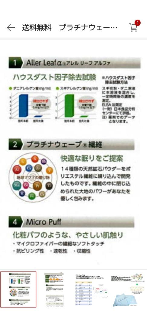 プラチナウェーブ羽毛掛け布団　絶対姿勢