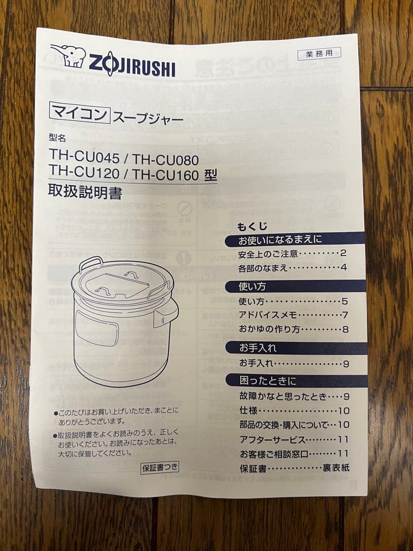 象印 TH-CU スープジャー 保温性