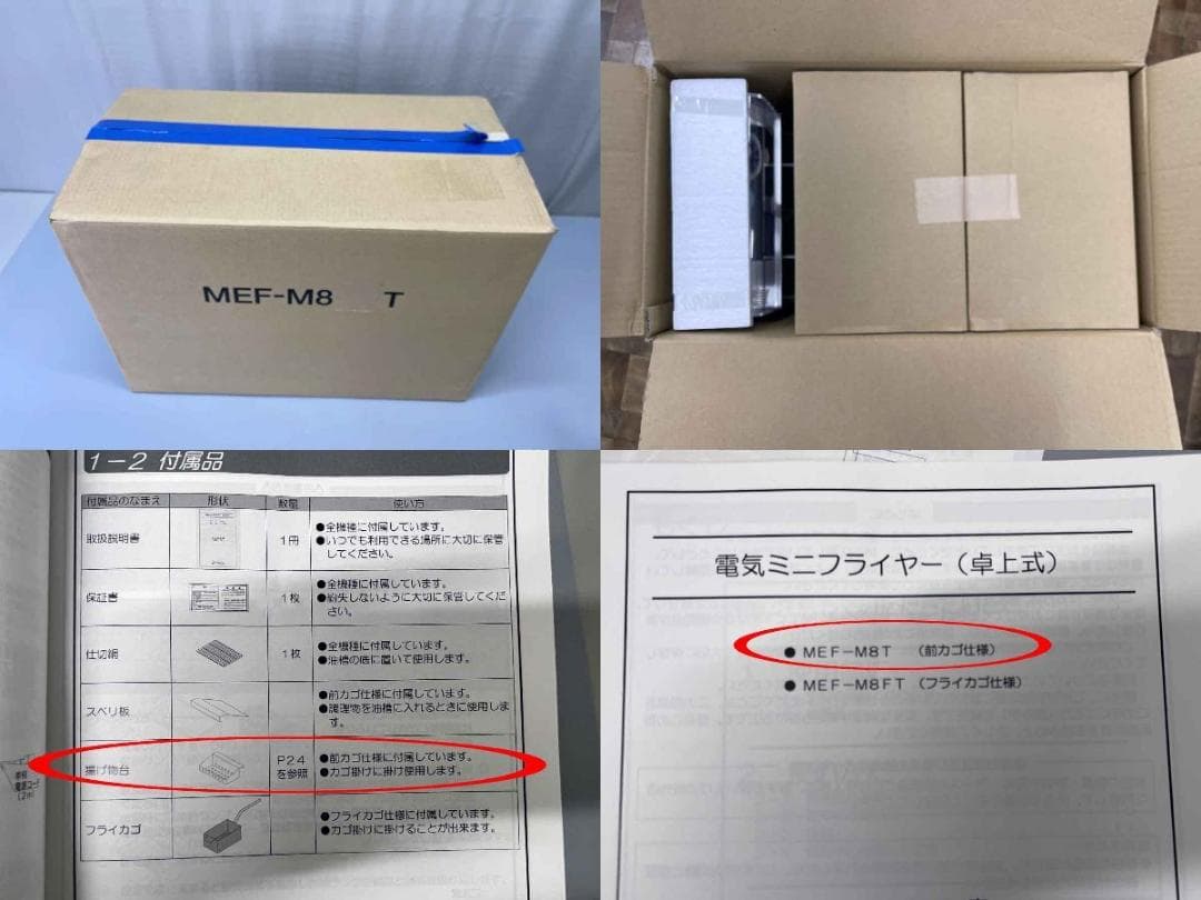 【新品】 マルゼン 電気ミニフライヤー MEF-M8T 卓上式 前カゴ仕様
