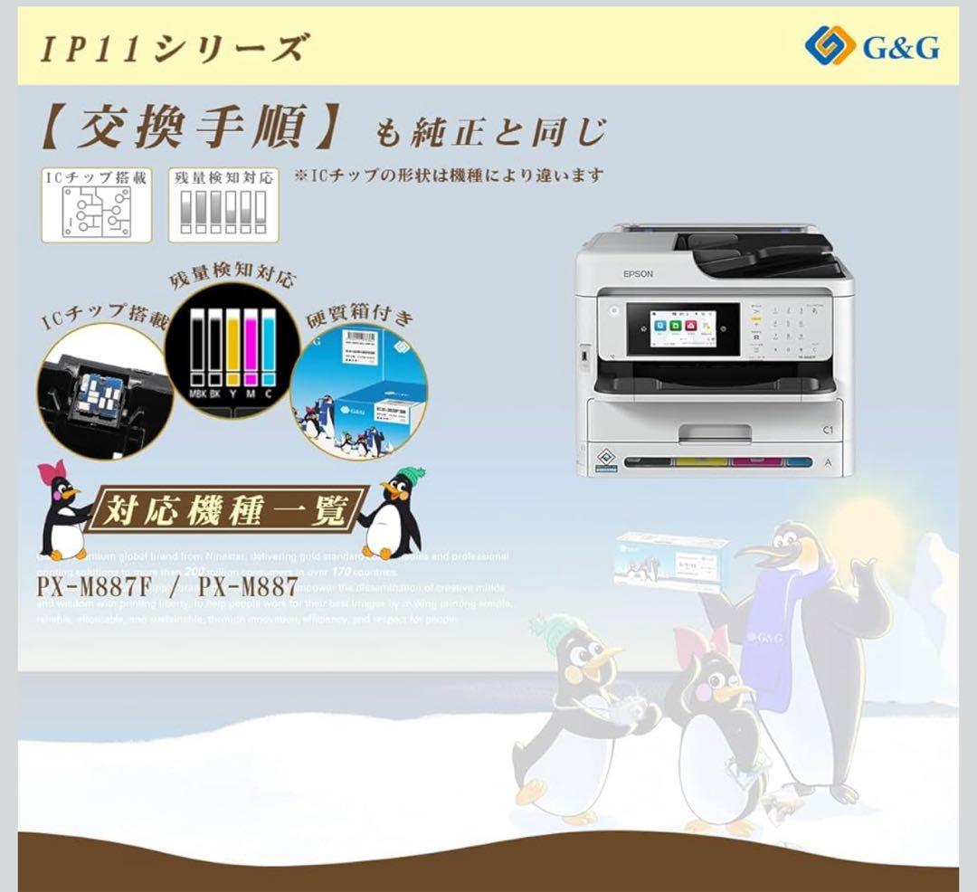エプソン用 互換インクパックIP11B-4P対応機種PX-M887F/S887