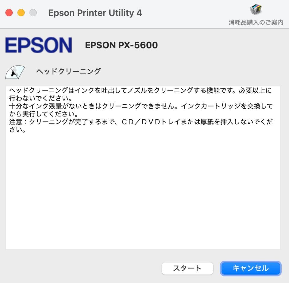 満*様 EPSON PX-5600 インクジェットプリンター 印刷未確認