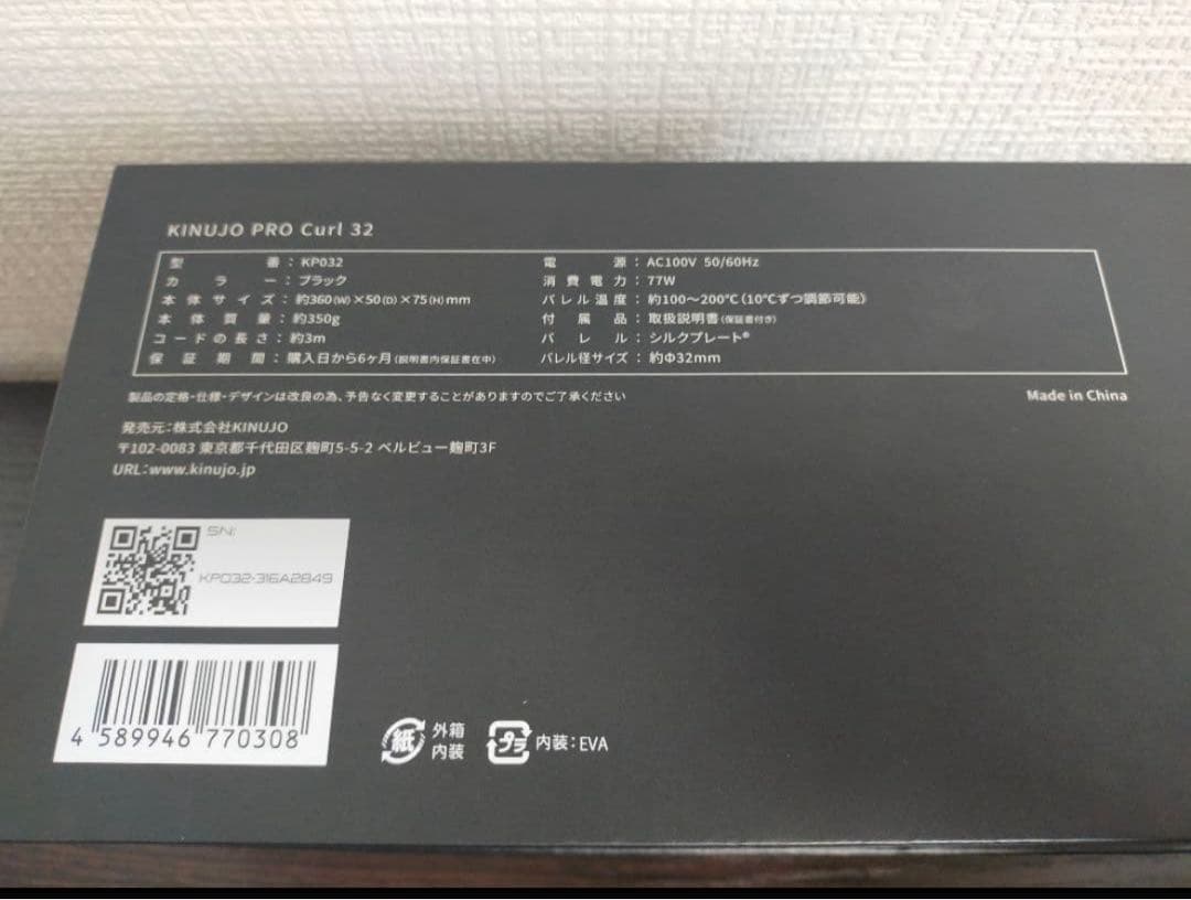 【新品未開封】 KINUJO PRO Curl 32 カールヘアアイロン