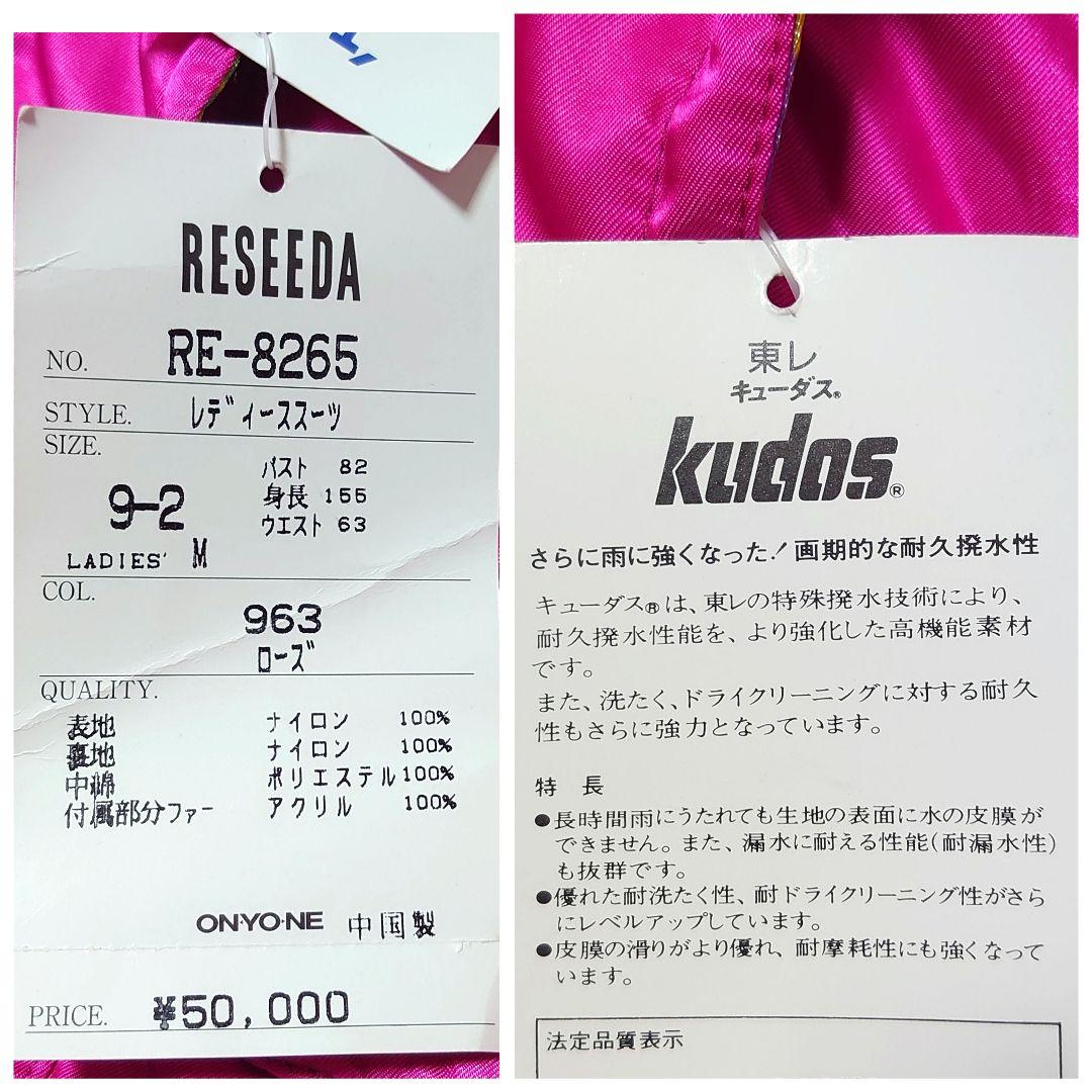 【新品】オンヨネ RESEEDA スキー スノーボードウェア セットアップ M