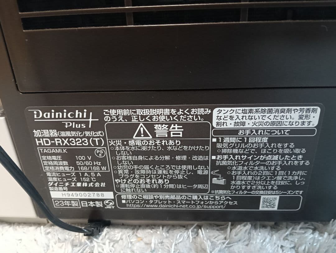 ダイニチDainichi Plus HD-RX323(T) 加湿器