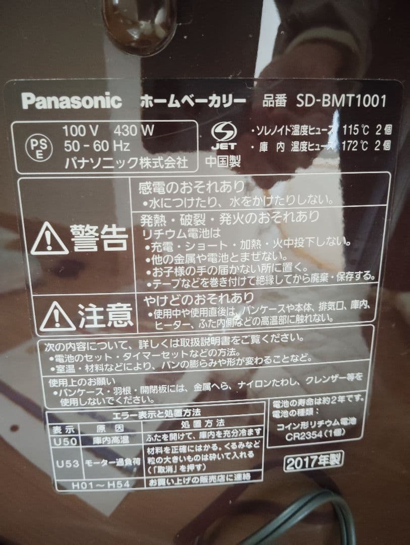 【極美品・未使用級】 Panasonic SD-BMT1001 ホームベーカリー