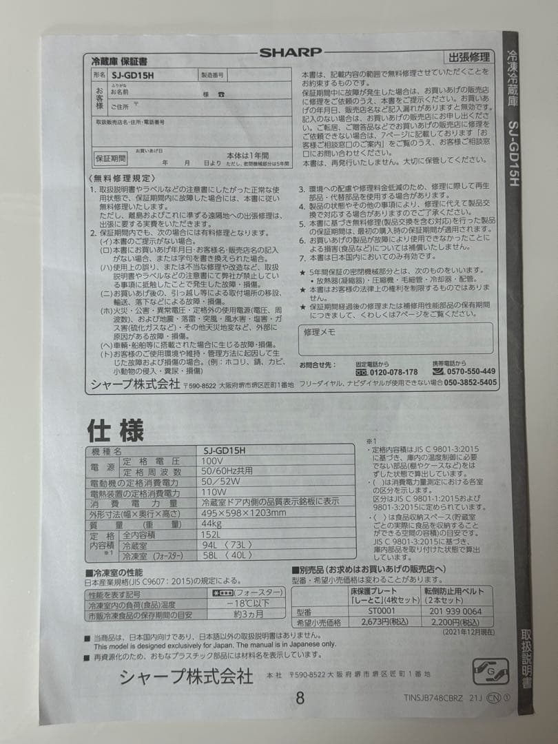 SHARP 冷蔵庫152L SJ-GD-15H ホワイト