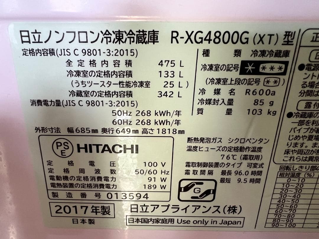 HITACHI R-XG4800G 冷蔵庫 475L