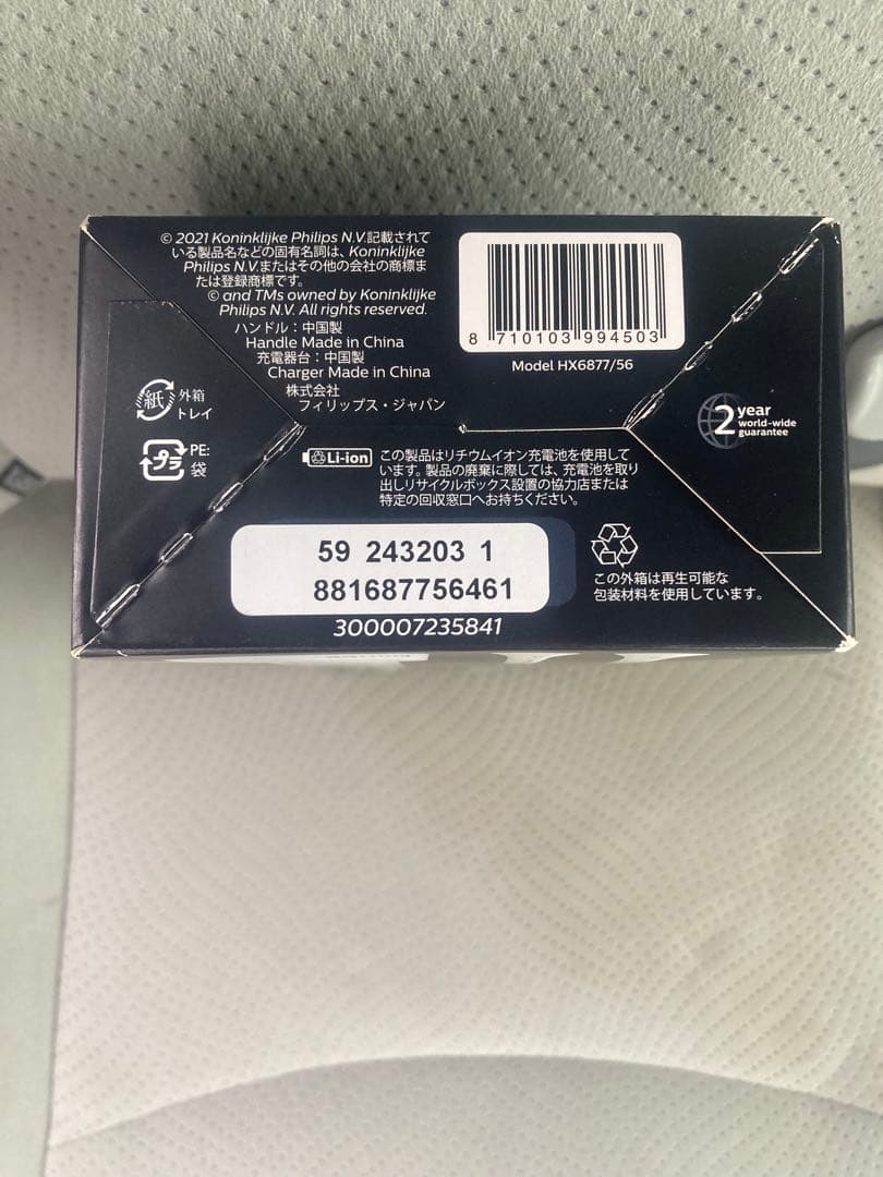 HX6877/56(ホワイト) ソニッケアー プロテクトクリーン プレミアム