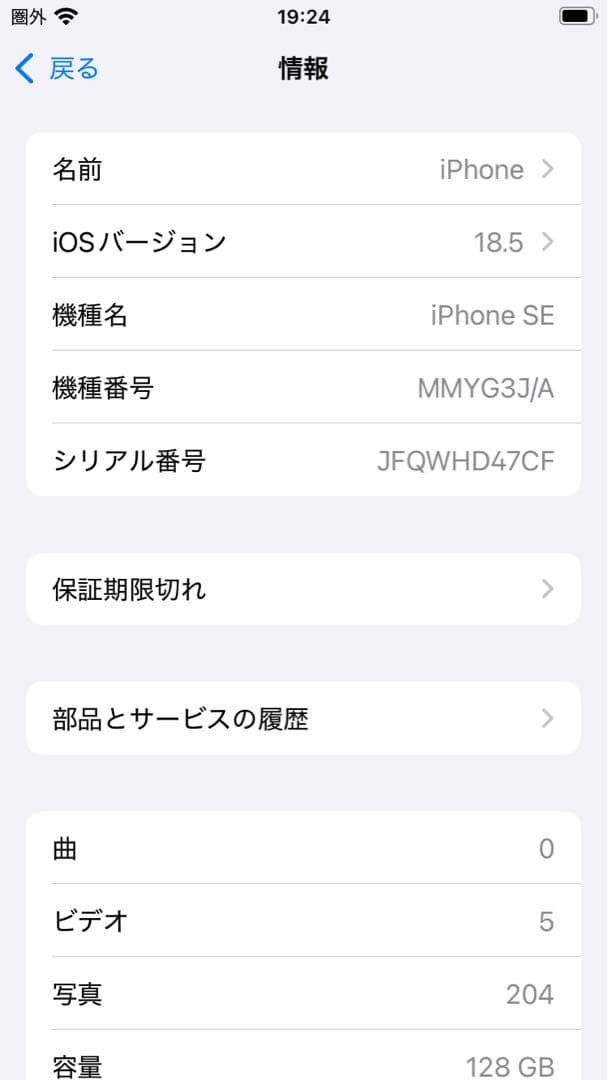 iPhone SE3 128GB (箱,充電ケーブルなど付) SIMフリー