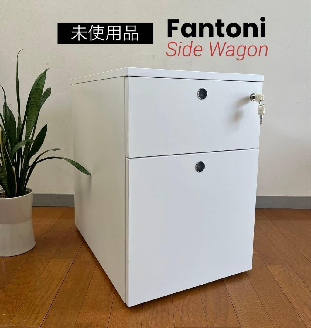 未使用品　イタリア ファントーニ　サイドキャビネット　8.3万　ワゴン　モダン
