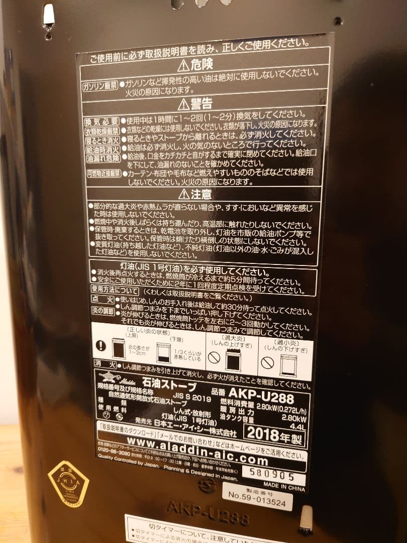 未使用★アラジン/Aladdin 石油ストーブ AKP-U288★ブラック