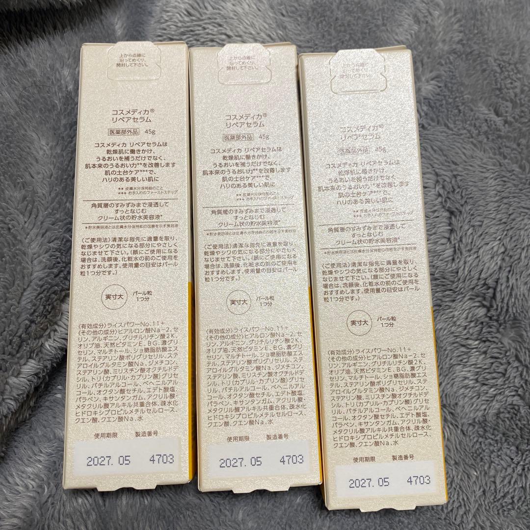 コスメディカリペアセラム45g 3本セット