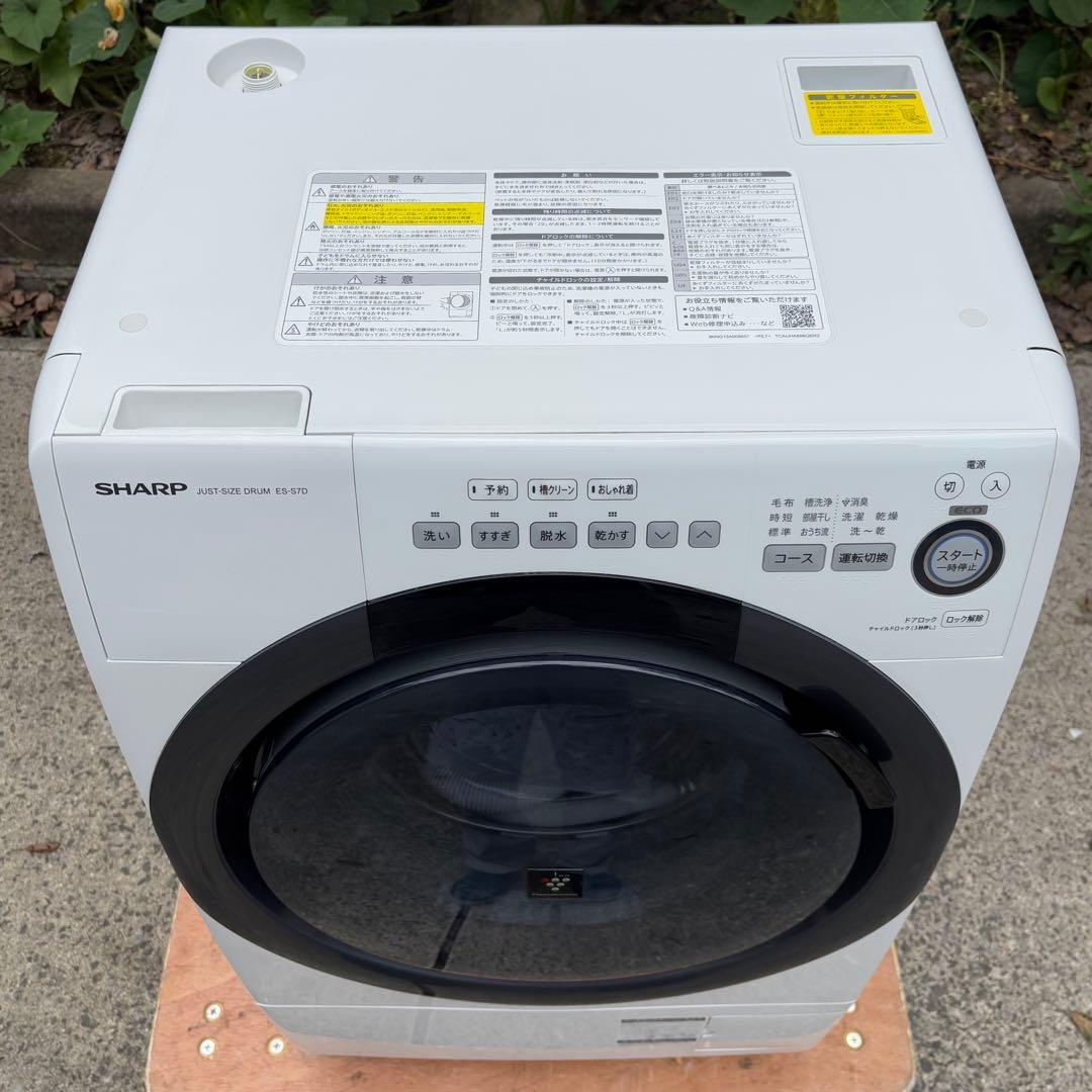 お値下げ‼️ 福岡発　SHARP ドラム式洗濯機 乾燥機能付　ES-S7D-W