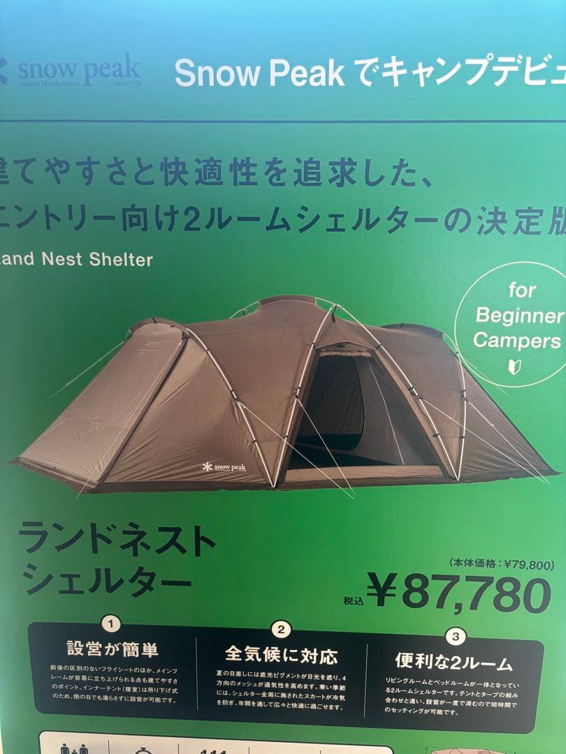 スノーピーク★ランドネストシェルター★新品