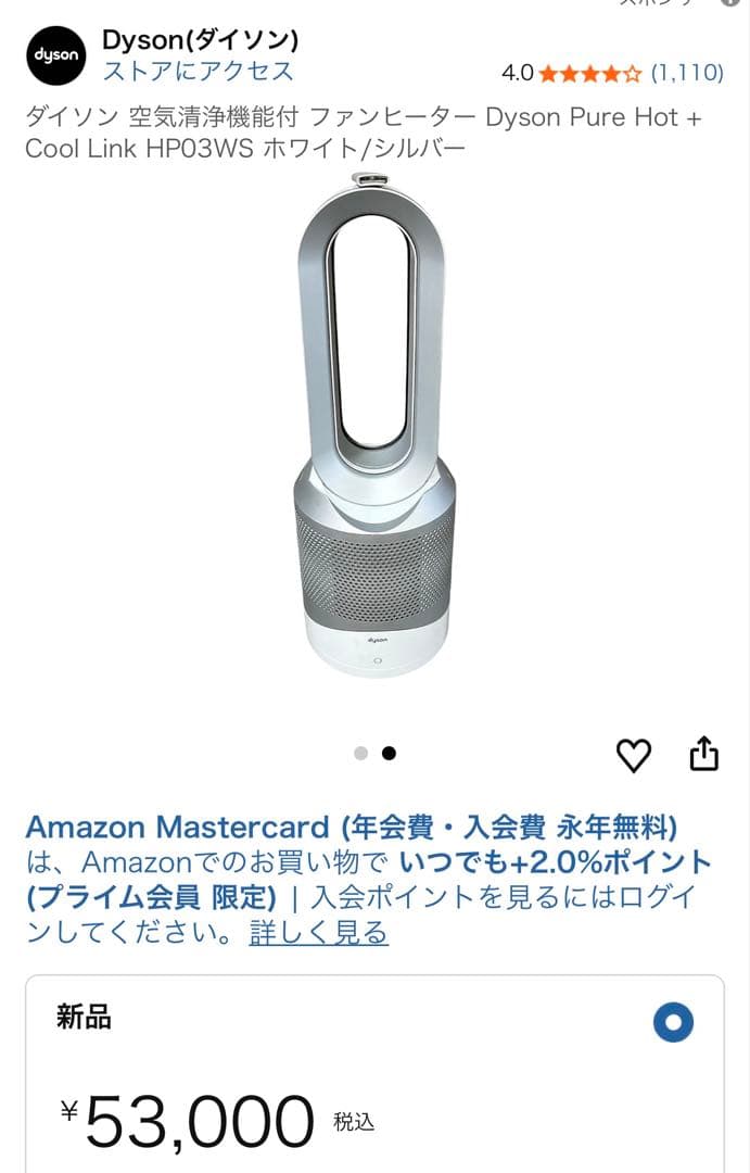 ダイソン　空気清浄機能付 ファンヒーター　扇風機　1台3役