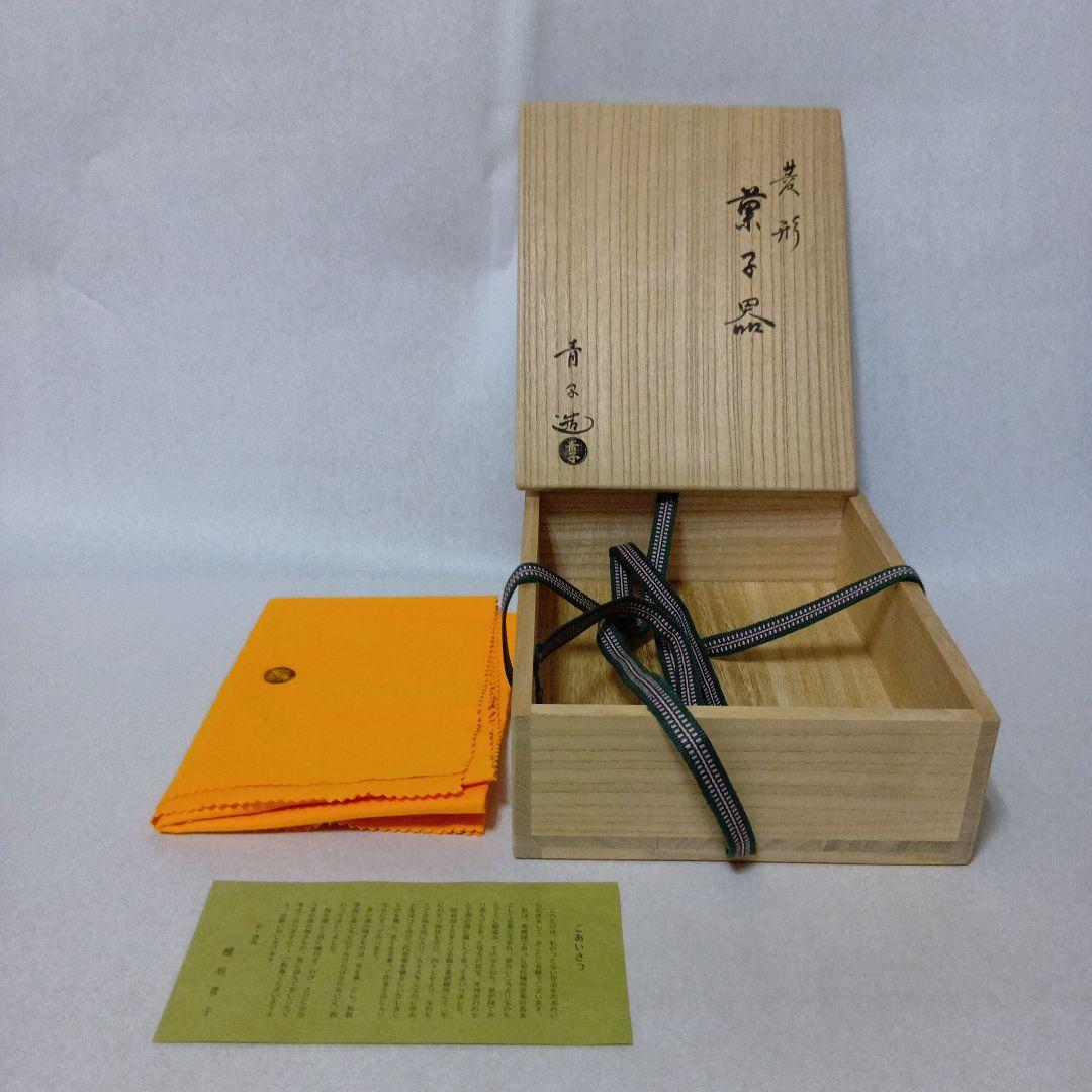 茶道具　菱形菓子器