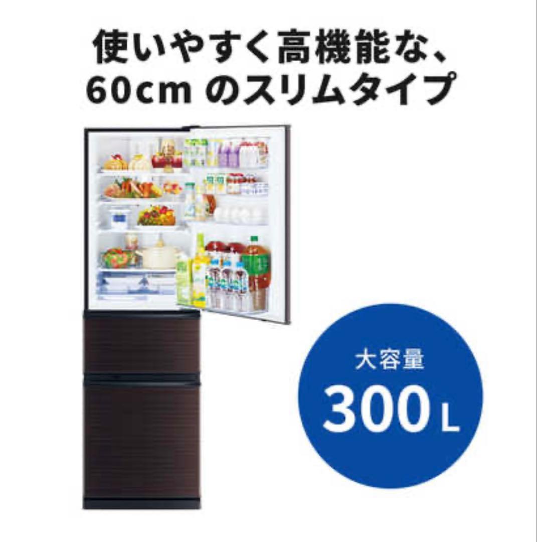 冷蔵庫 MR-CX30E-BR CXシリーズ グロッシーブラウン 300L