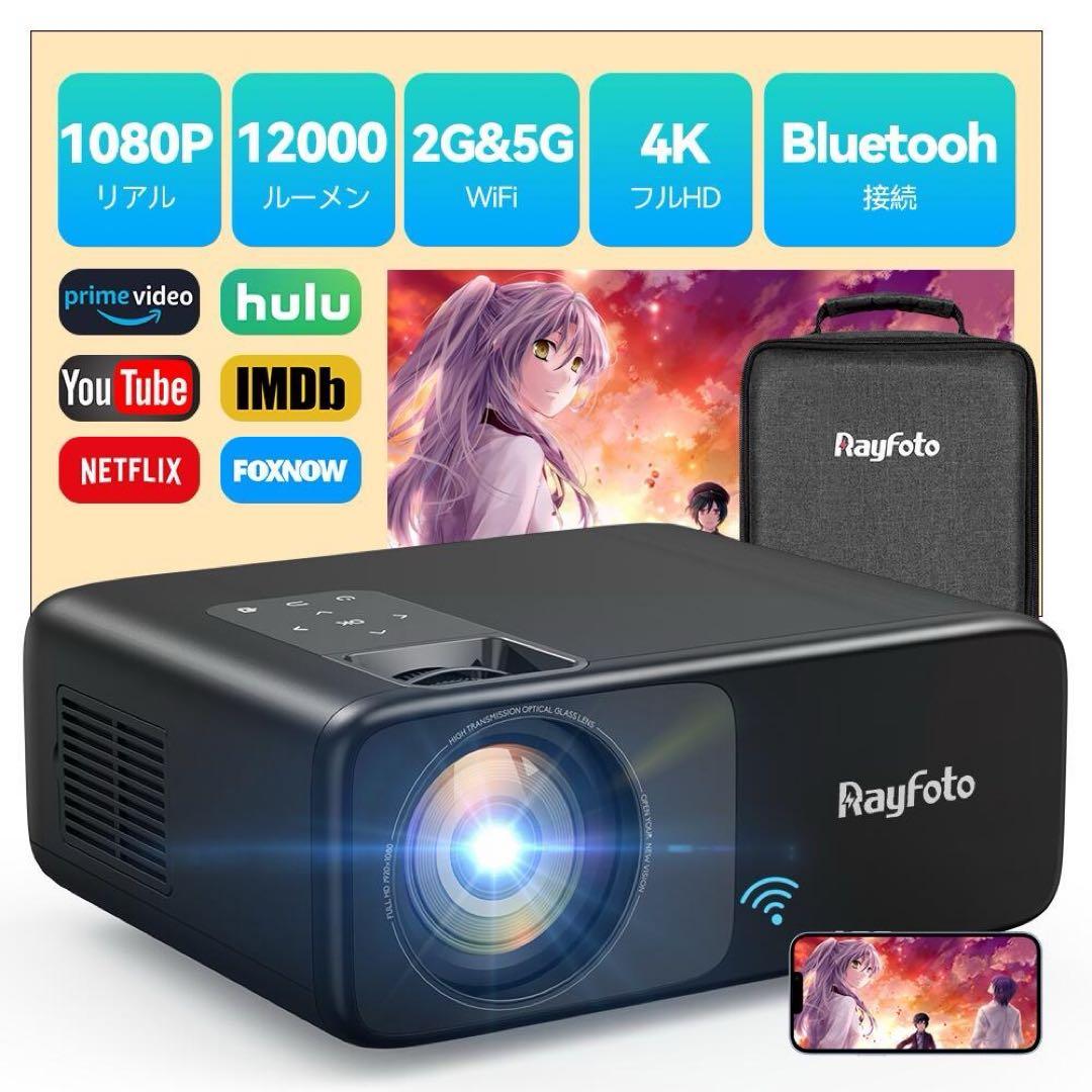 プロジェクター 2G&5G 12000lm 小型 4K対応 フルHD 高輝度
