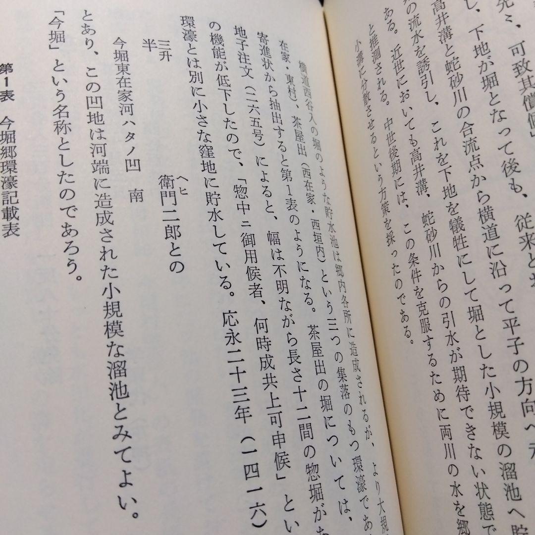 中世村落研究論集　4冊セット
