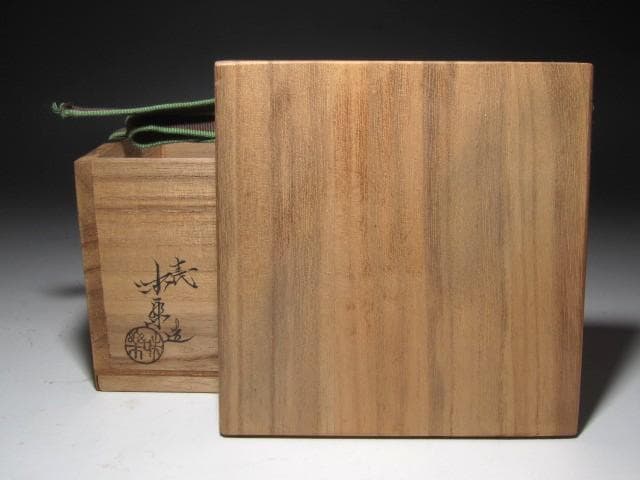 ☆　13代　亀井味楽　茶碗　「木枯」　裏千家　十四代　淡々斎の花押☆y621