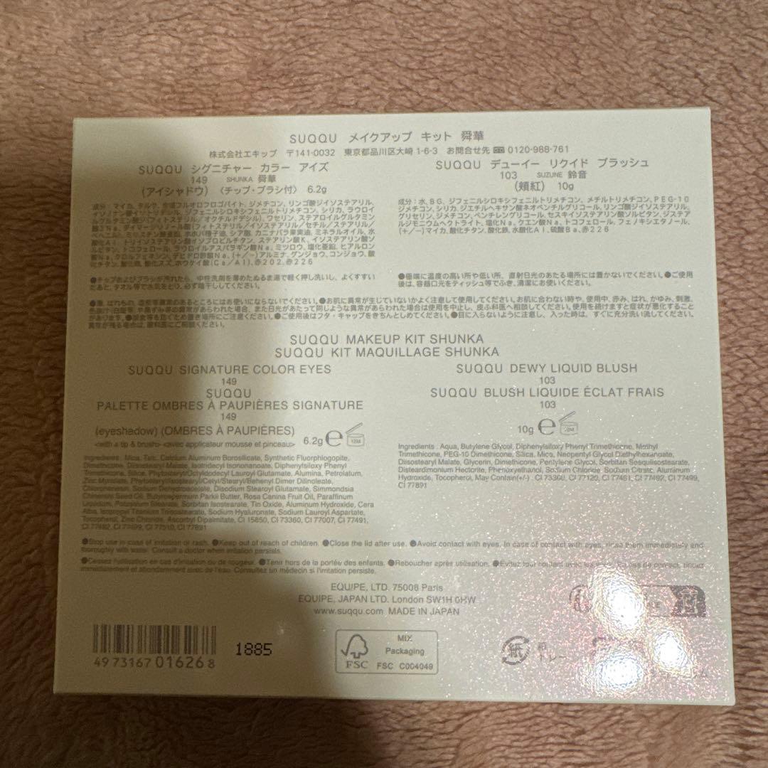SUQQU メイクアップ キット 149 舜華