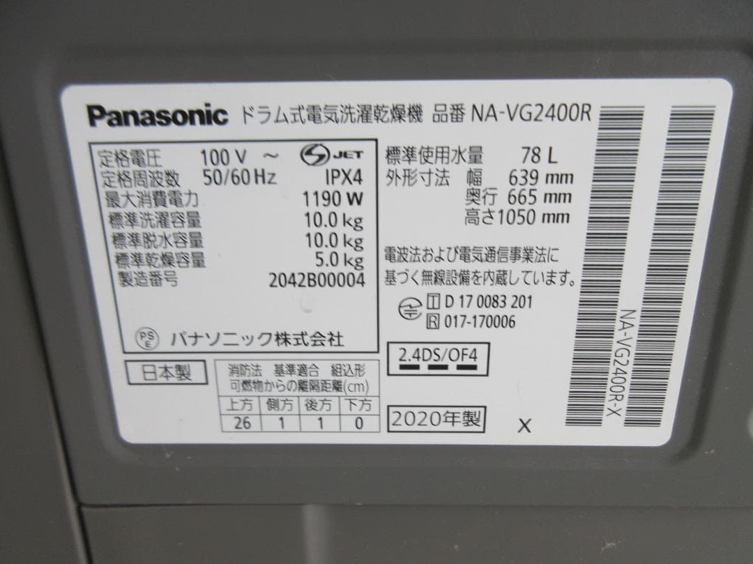 M0512Y Panasonicドラム式洗濯乾燥機 右開き NA-VG2400R