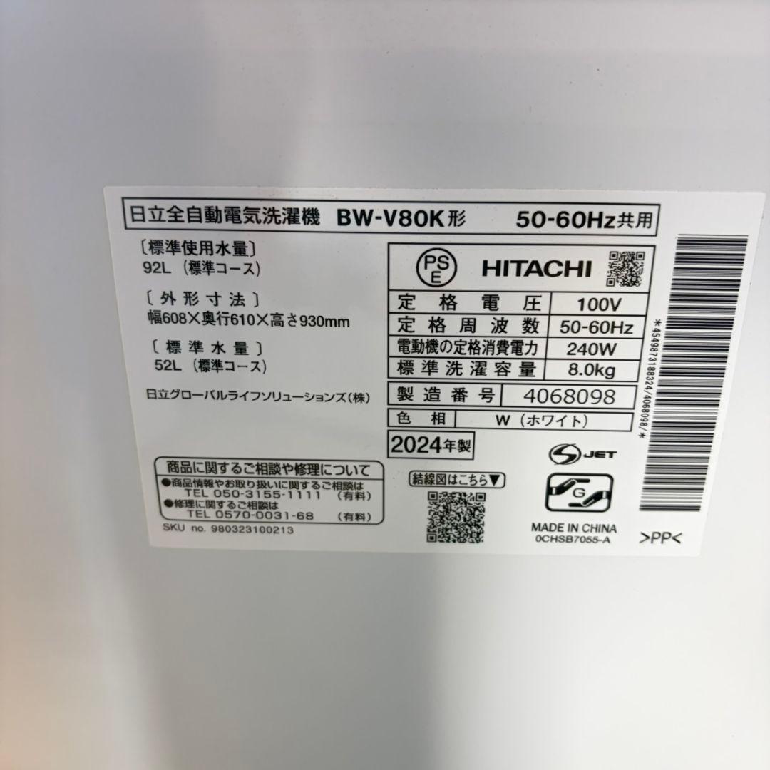 739 日立　2024年製　ビートウォッシュ　洗濯機　８キロ　小型　一人暮らし