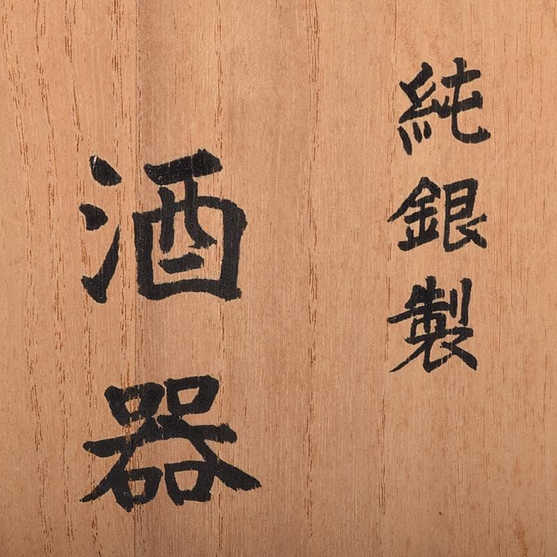 ウスヰ謹製　純銀製　酒器　ちろり二本　酒盃三客　計約258g　共箱　FR8220