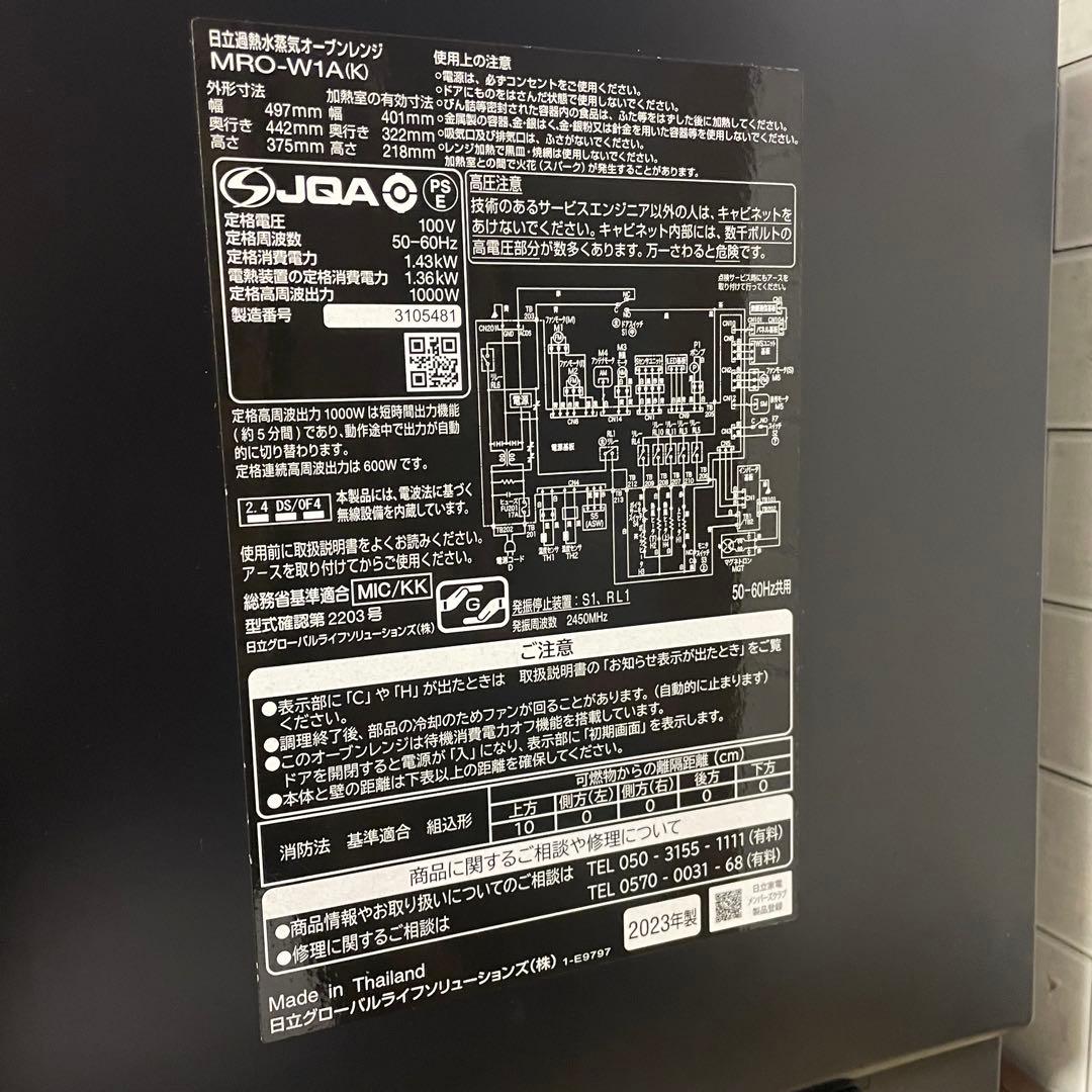 2023年極美品！！HITACHI ヘルシーシェフ MRO-W1Aオーブンレンジ