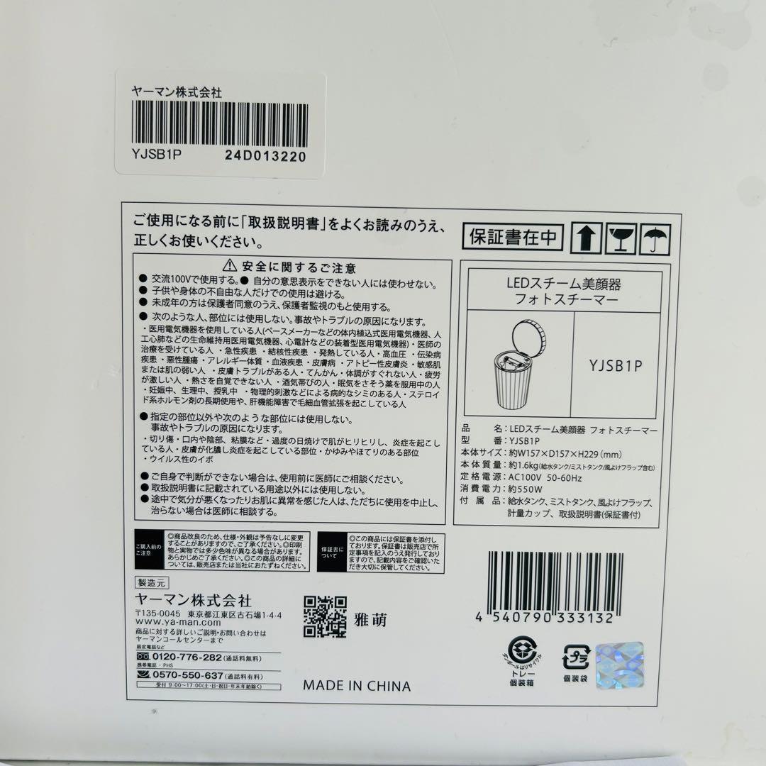 YAMAN ledスチーム美顔器フォトスチーマーYJSB1P
