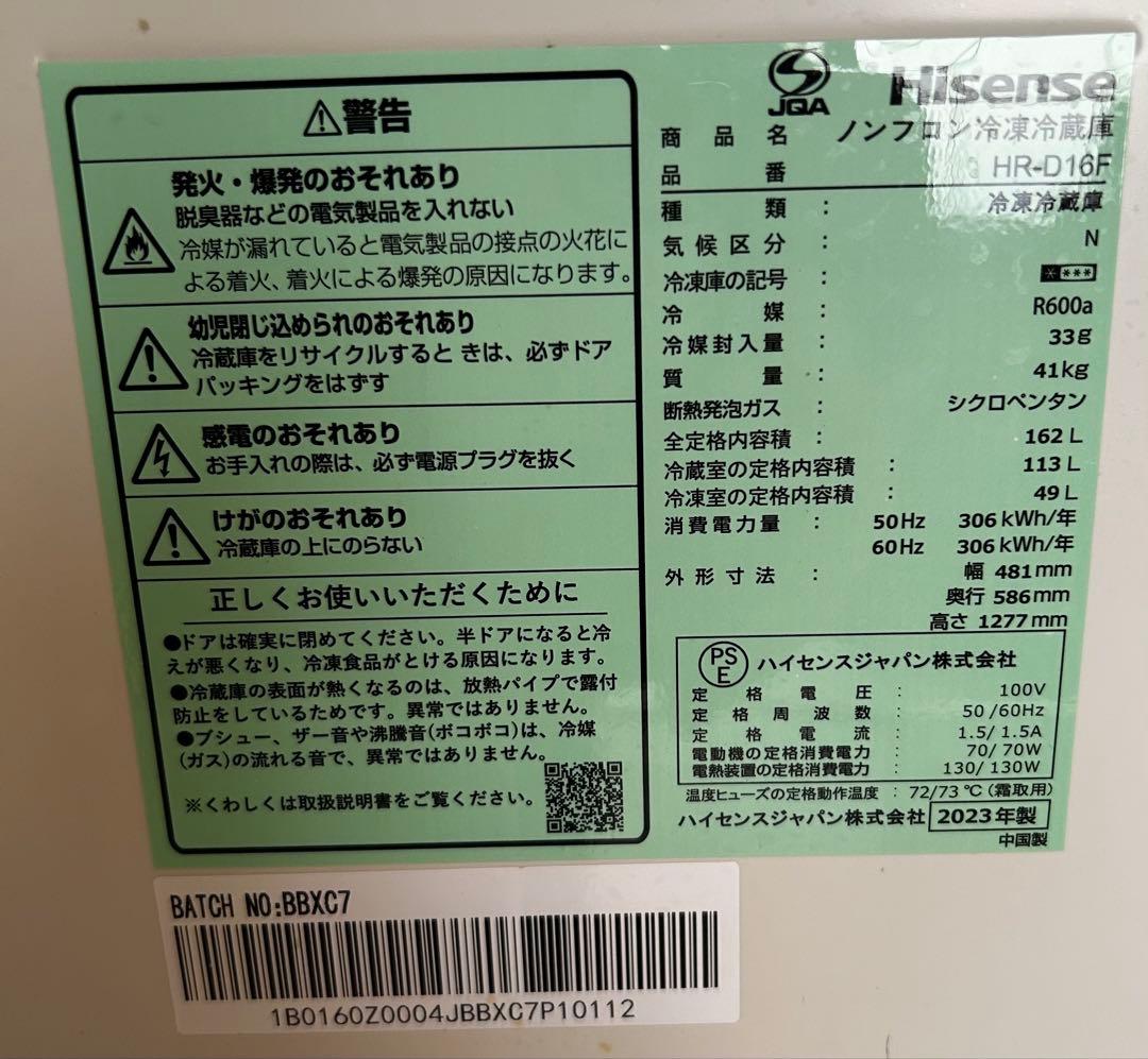 Hisense 162L 2ドア冷蔵庫 HR-D16F 引取り値引きあり