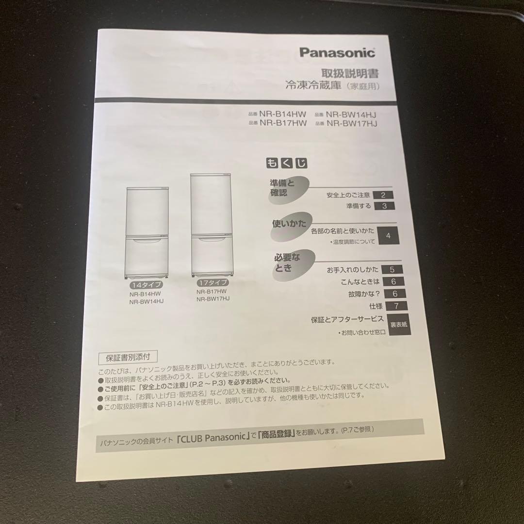 9h32 2023年製 2ドア冷蔵庫 NR-B14HW-T 一人暮らし 単身用