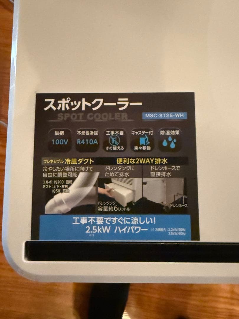 MAXZEN スポットクーラー MSC-ST25-WH