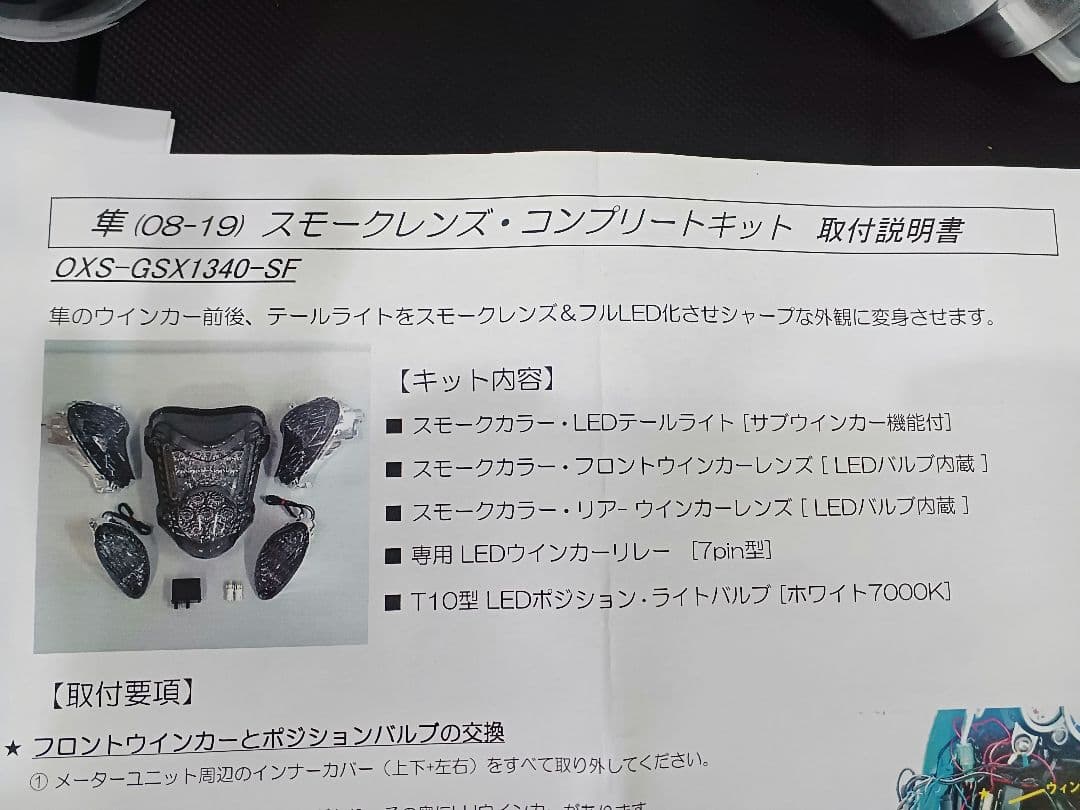 隼08-20年OdaxGSX1300Rスモークレンズコンプリートキット未使用品！