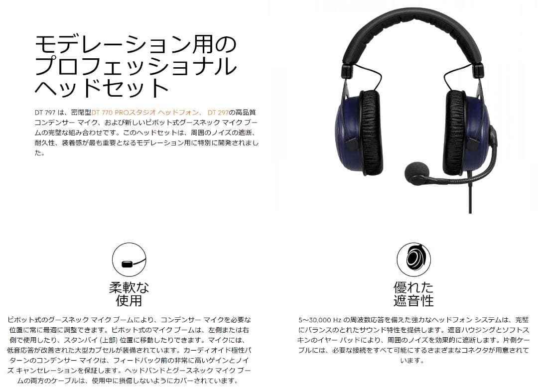 ◆beyerdynamic◆DT 797 PV 250Ω◆業務用◆ヘッドセット◆