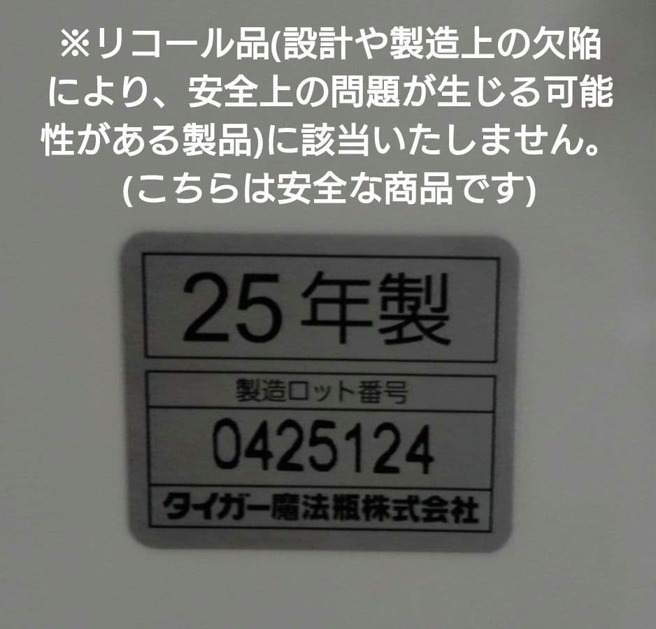 タイガー炊飯器 炊きたて JBH-G181W　一升炊き　25年製　リコール不該当