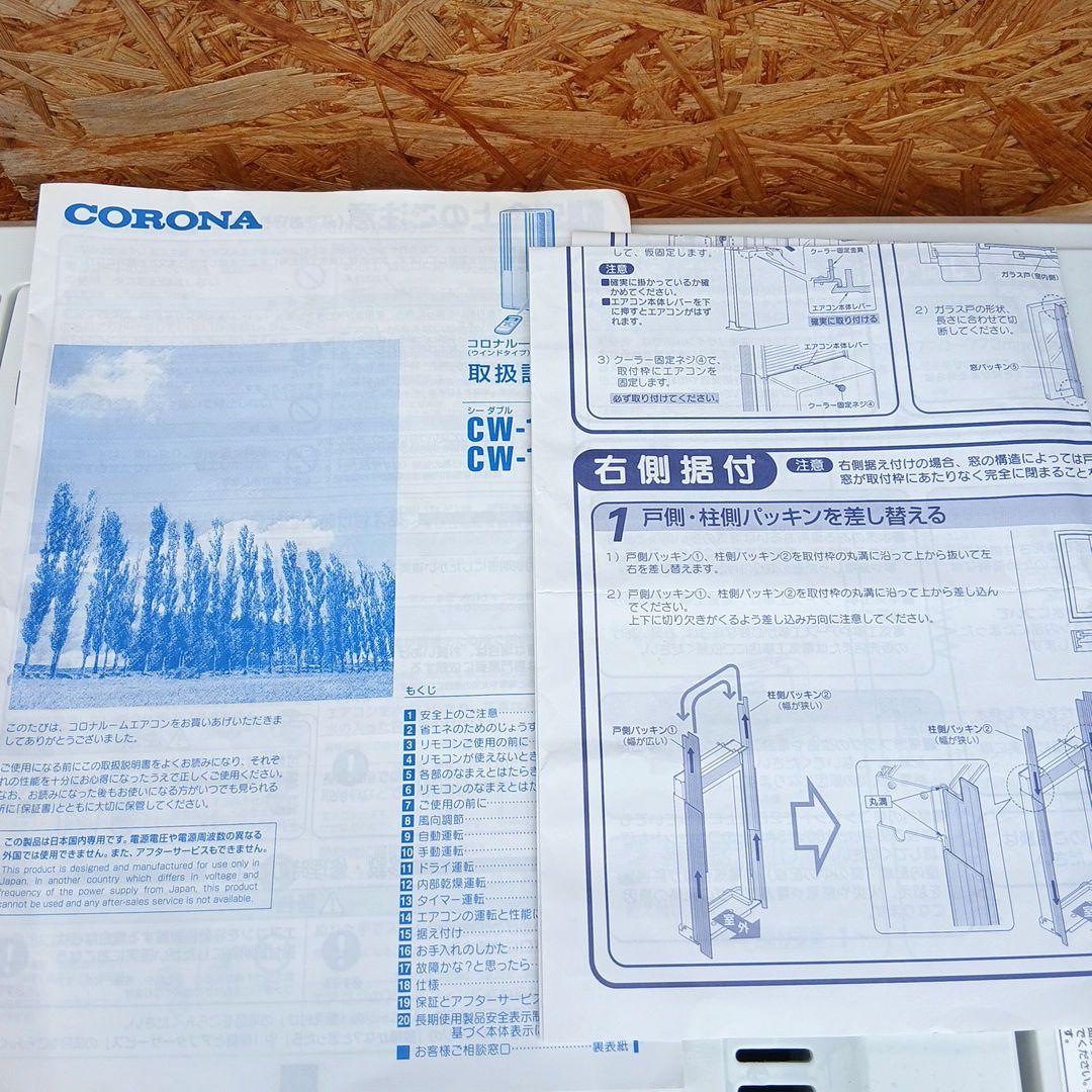 CORONA　ウインドウエアコン　CW-1621　2021年製