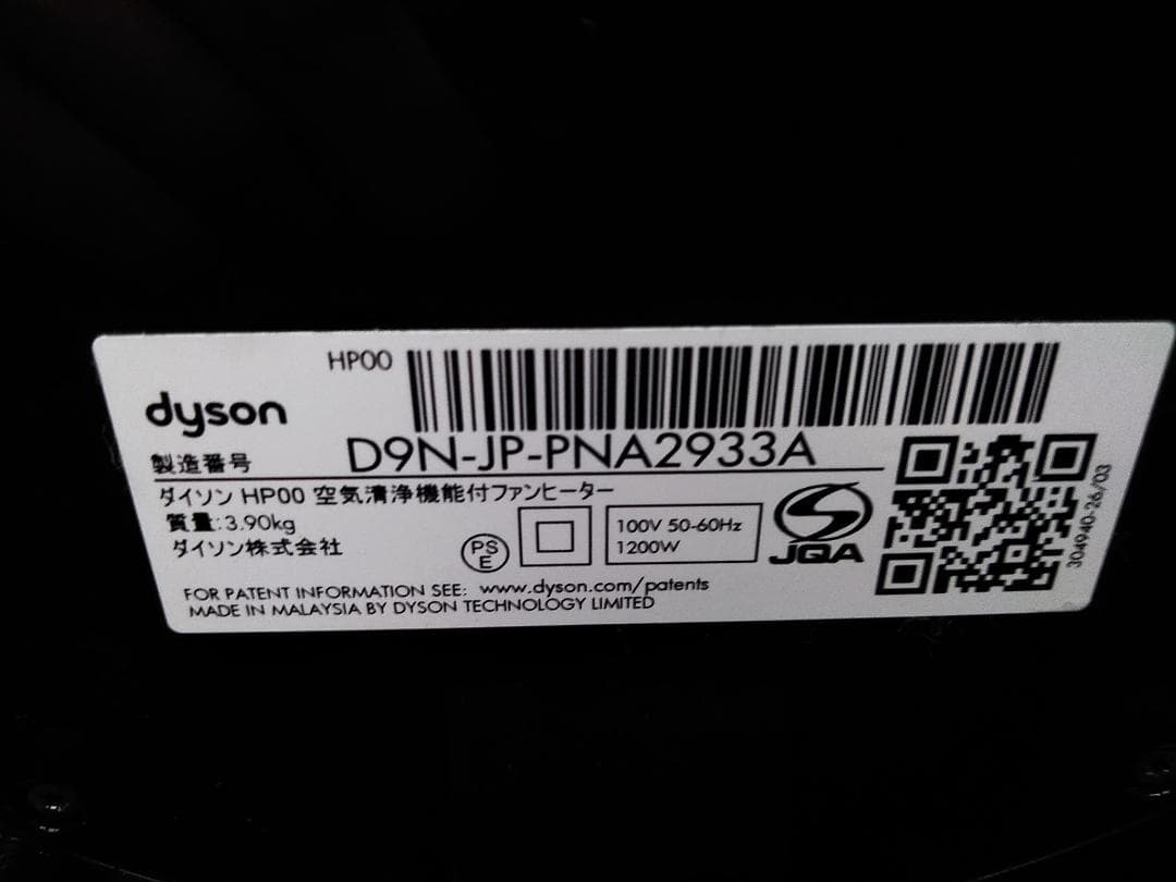 ダイソン Dyson Pure Hot + Cool HP00 21年製 ★