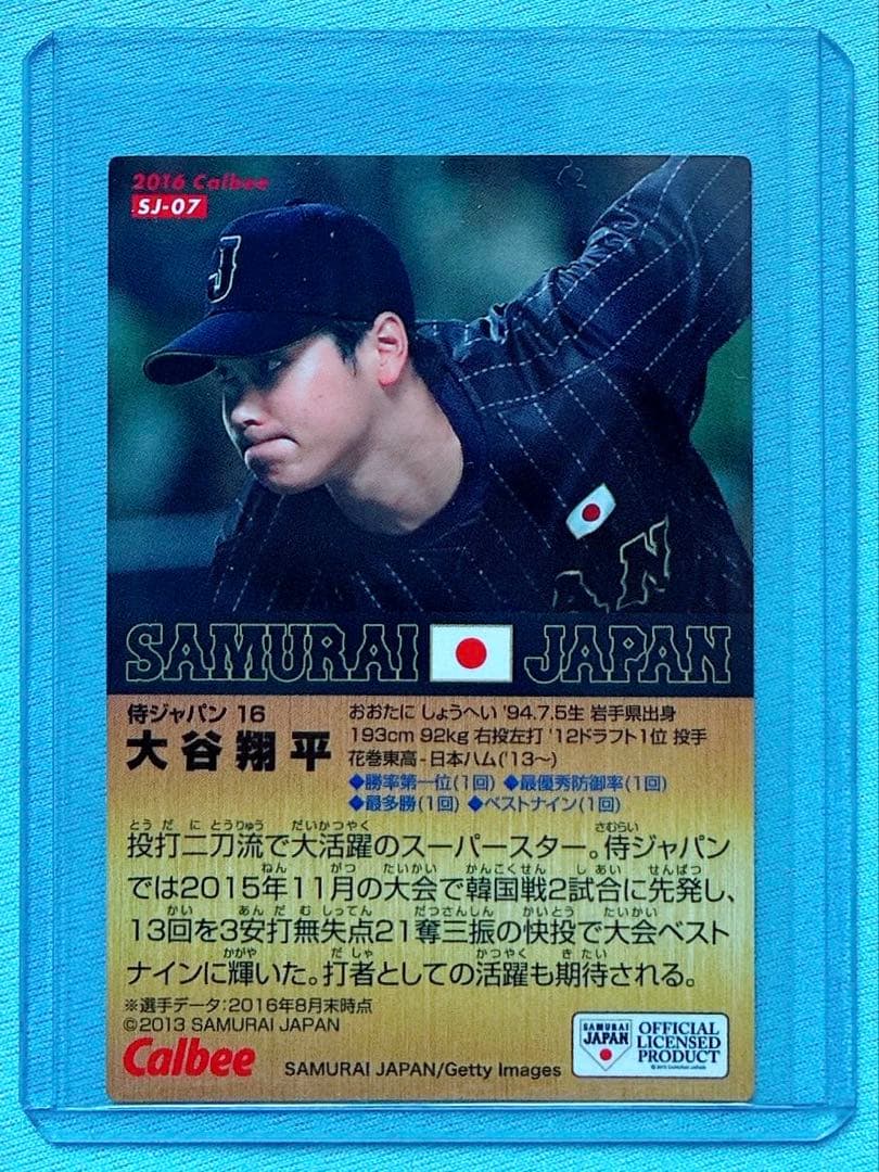 カルビー 2016 プロ野球チップス 侍ジャパン 大谷翔平 花火パラレル