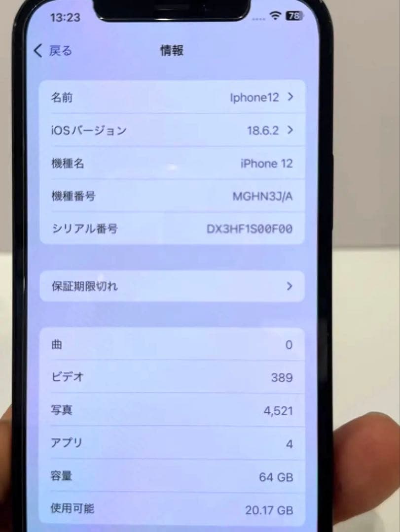 iPhone 12 ブラック 64 GB バッテリー80%