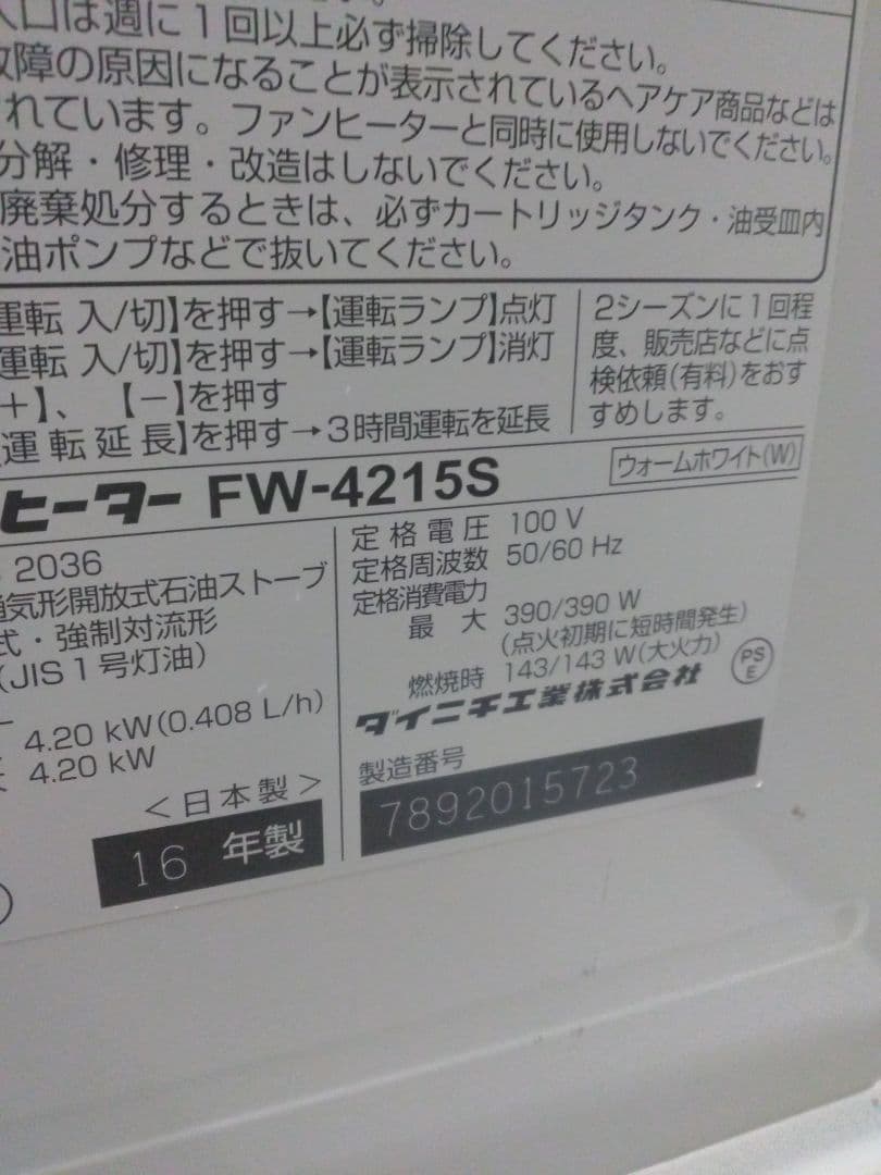 FW-4215S DAINICHI 石油ファンヒーター