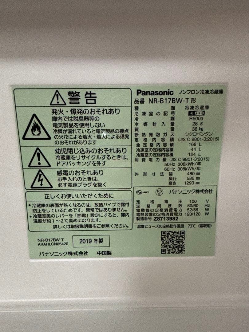パナソニック 2ドア冷蔵庫 NR-B17BW-T（168L・ブラウン）】