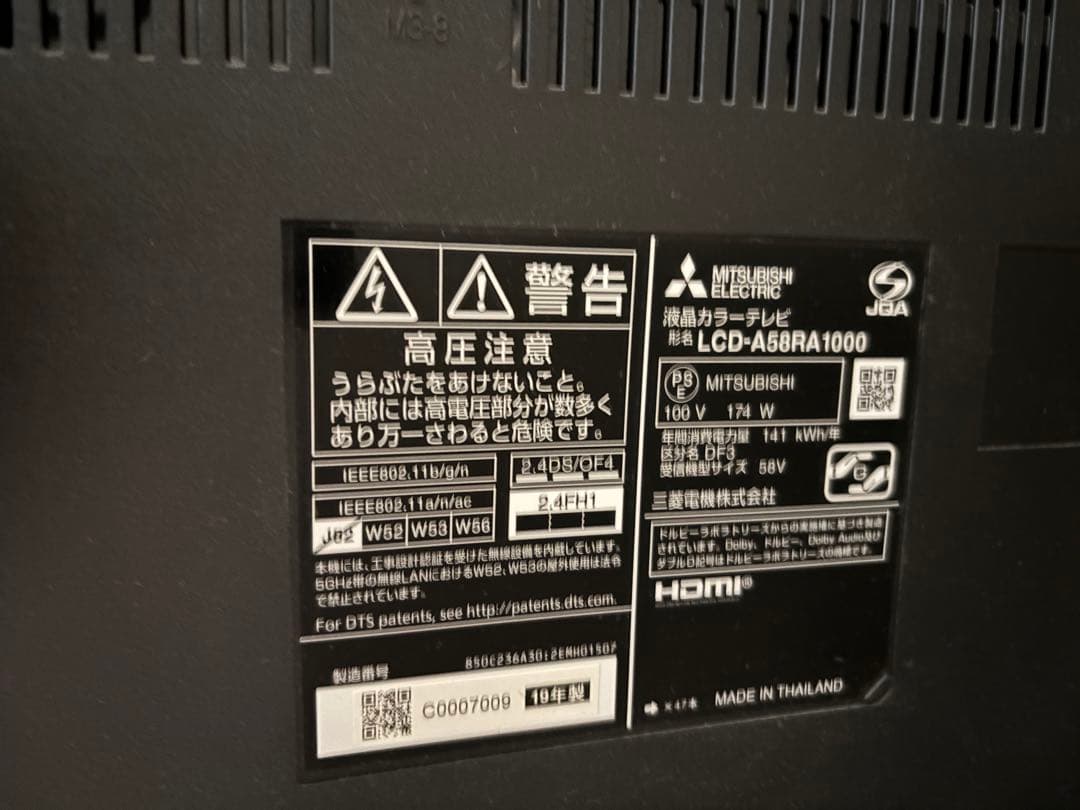 MITSUBISHI LCD-A58RA1000 58インチ液晶テレビ