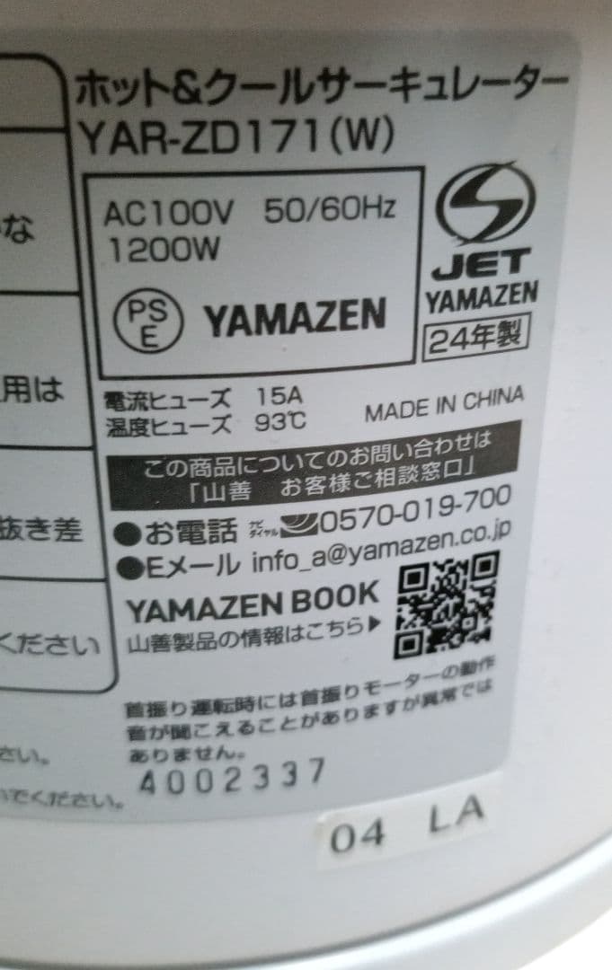 サーキュレーター 衣類乾燥機能付き YAR-ZD171 HOT＆COOL 山善