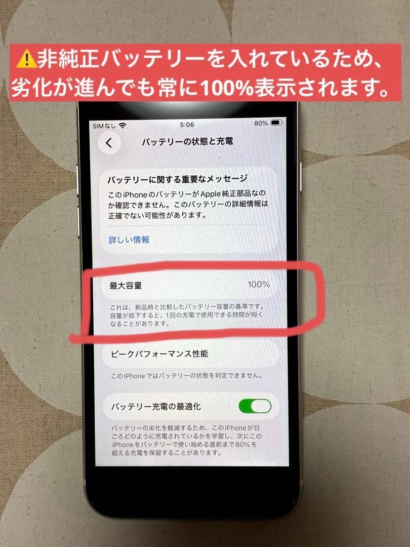 iPhone SE（第2世代）256GB SIMフリー 本体／バッテリー劣化あり